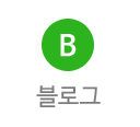 블로그