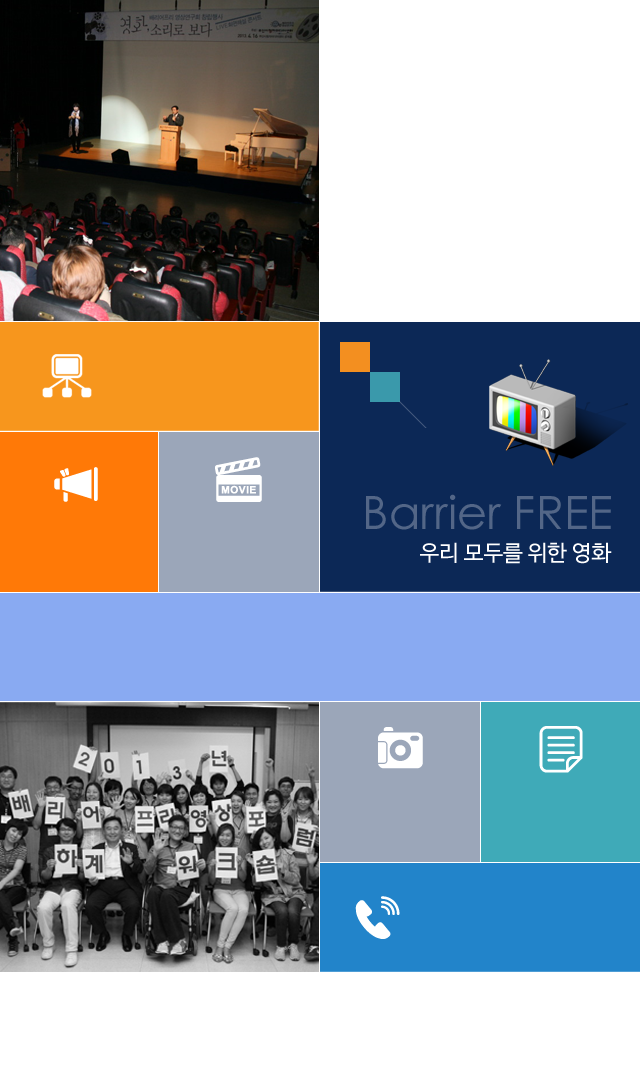 배리어프리영상포럼 메인