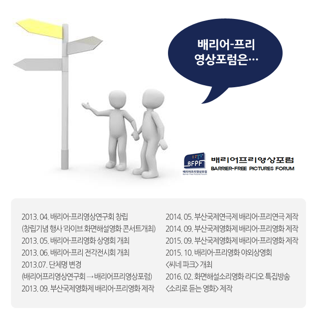배리어프리영상포럼